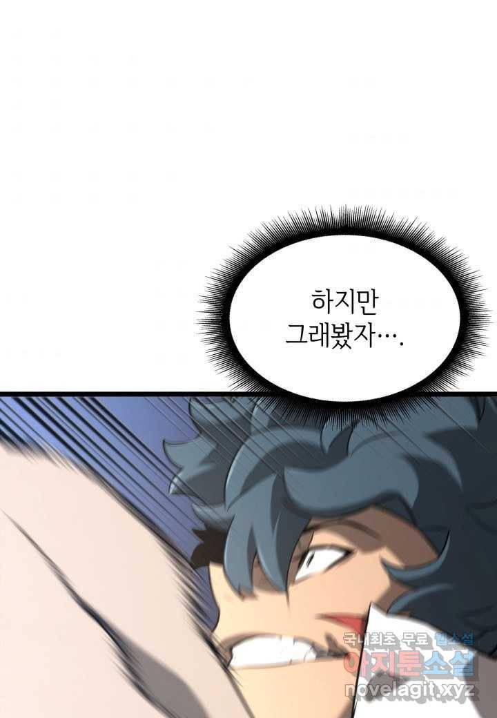 SSS급 랭커 회귀하다 17화 134