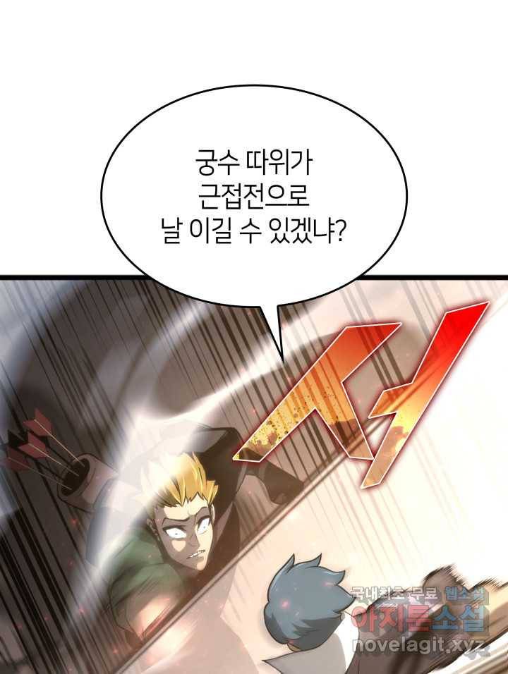 SSS급 랭커 회귀하다 17화 136