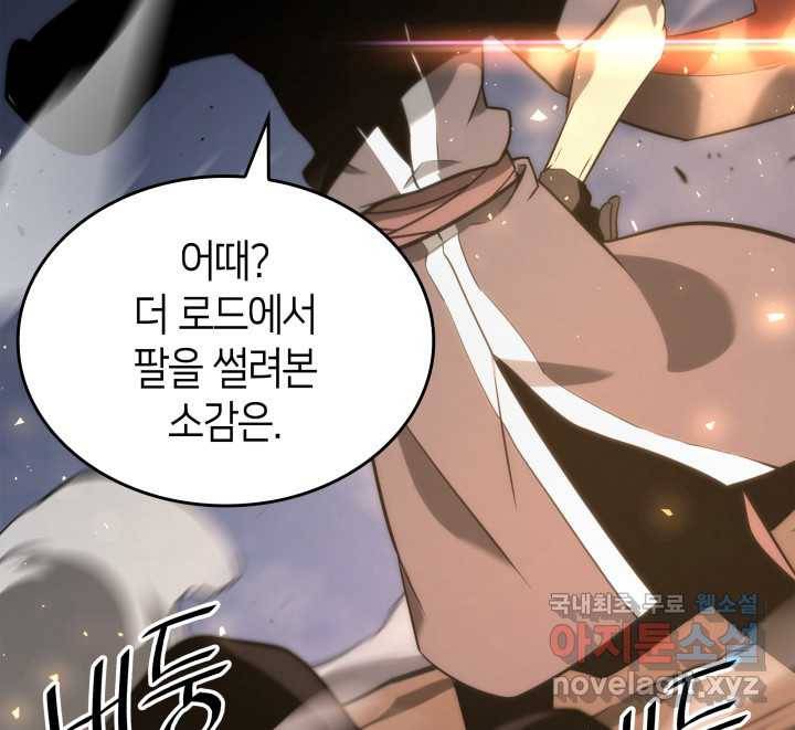 SSS급 랭커 회귀하다 17화 141
