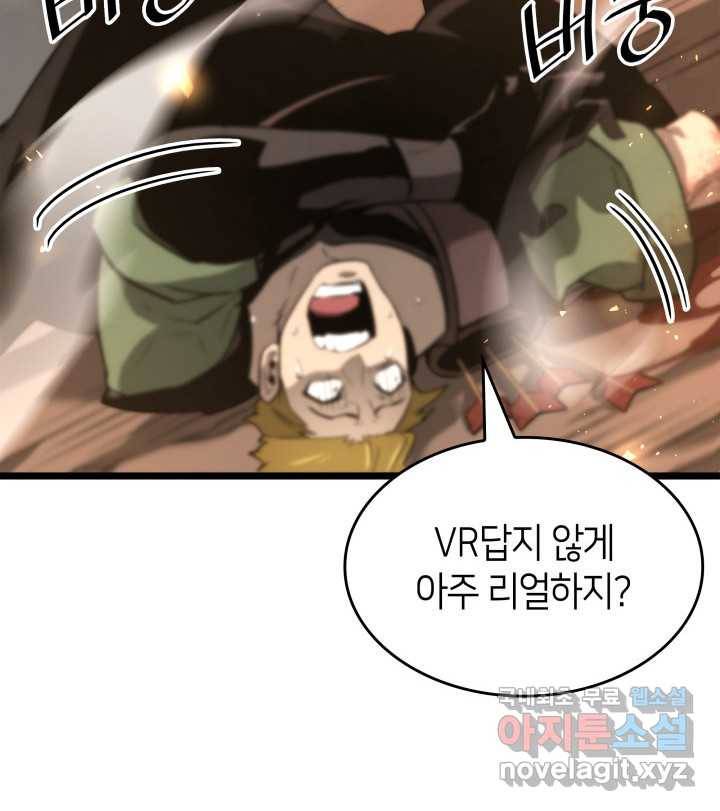 SSS급 랭커 회귀하다 17화 142
