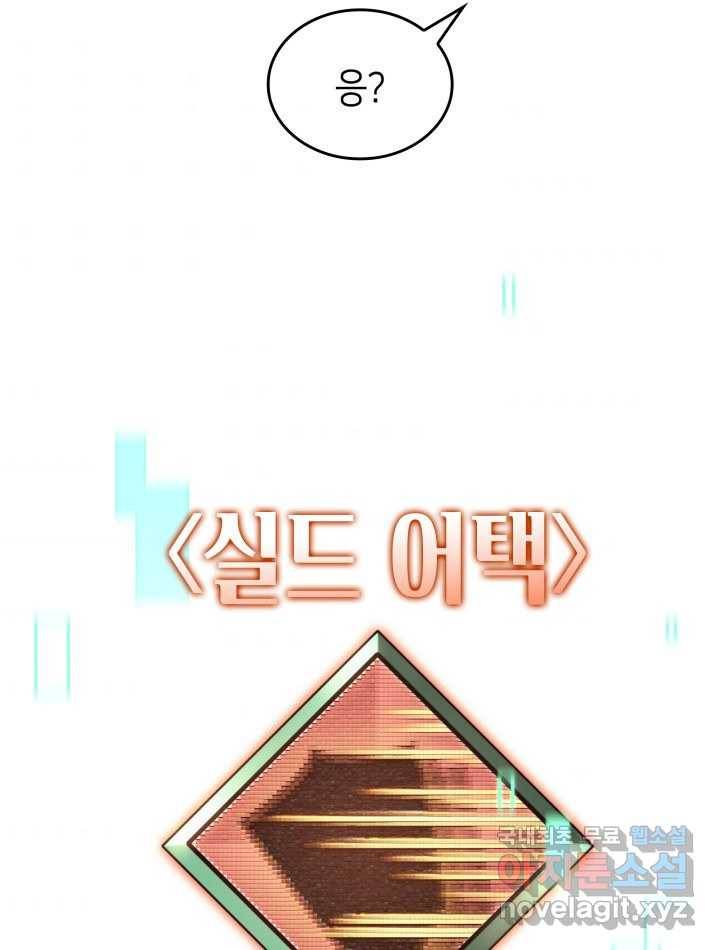 SSS급 랭커 회귀하다 17화 144