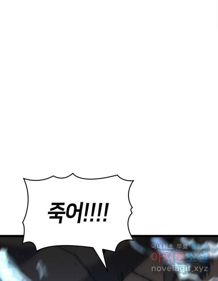 SSS급 랭커 회귀하다 17화 147