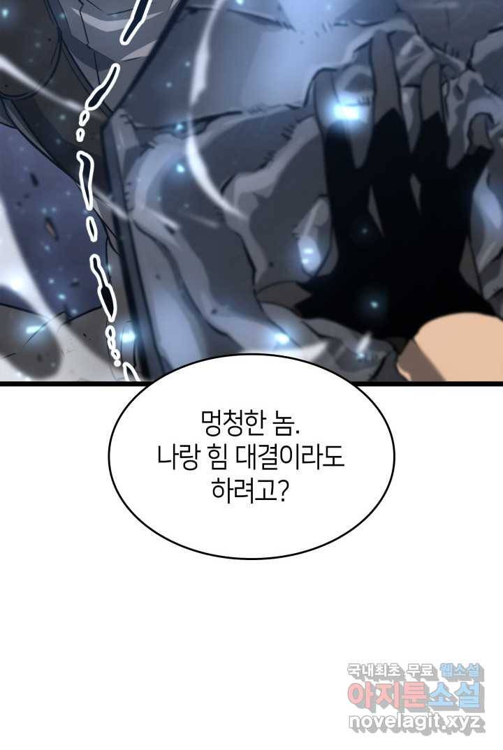 SSS급 랭커 회귀하다 17화 152
