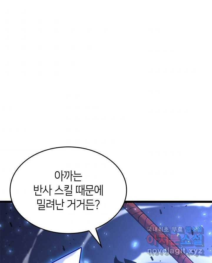 SSS급 랭커 회귀하다 17화 153