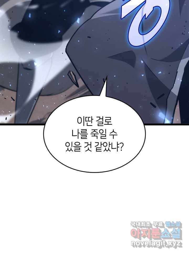 SSS급 랭커 회귀하다 17화 155