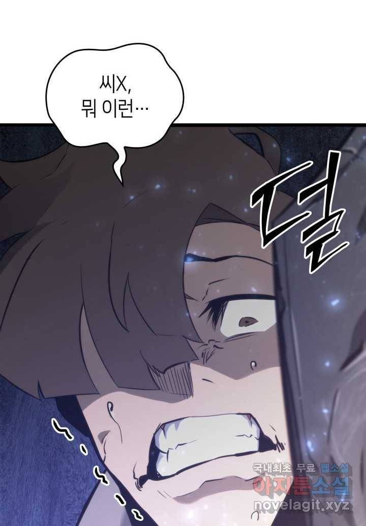 SSS급 랭커 회귀하다 17화 156