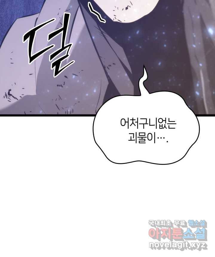 SSS급 랭커 회귀하다 17화 157