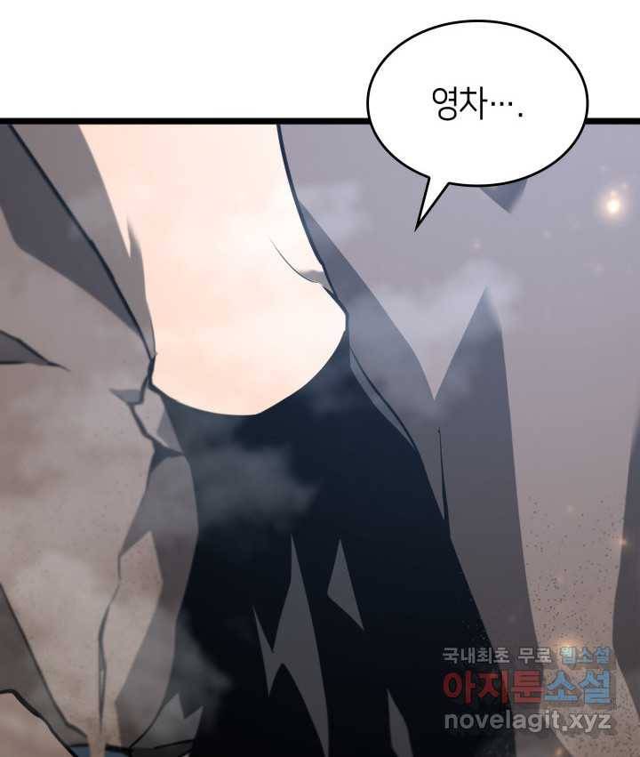 SSS급 랭커 회귀하다 17화 170