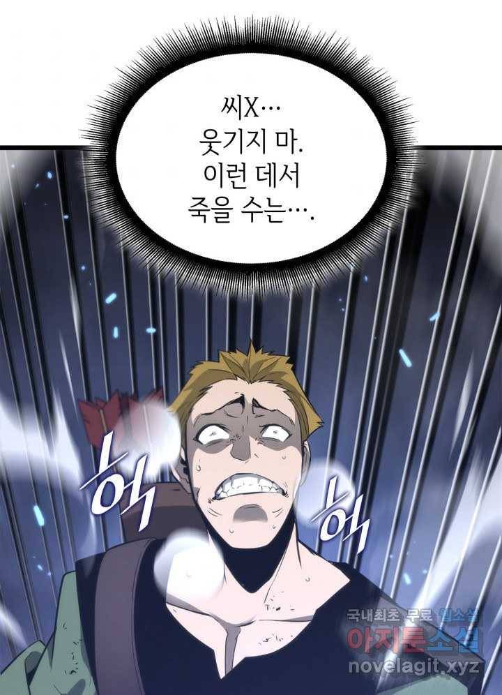 SSS급 랭커 회귀하다 17화 173