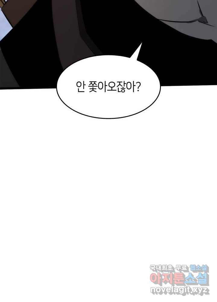 SSS급 랭커 회귀하다 17화 176