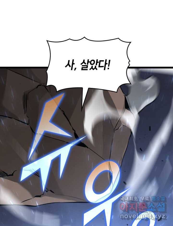 SSS급 랭커 회귀하다 17화 177