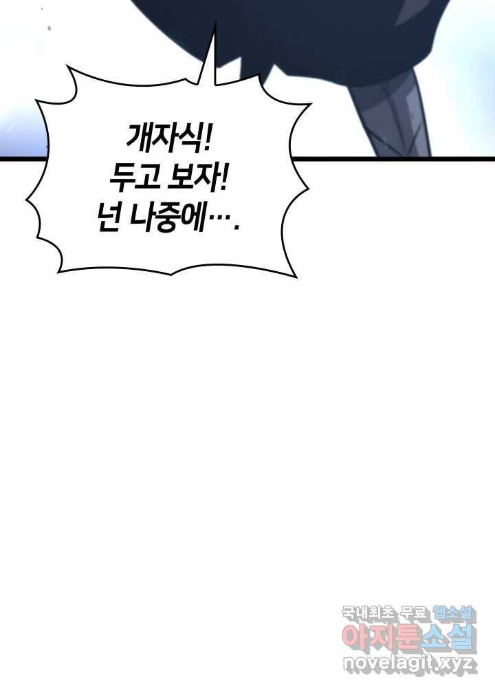 SSS급 랭커 회귀하다 17화 179