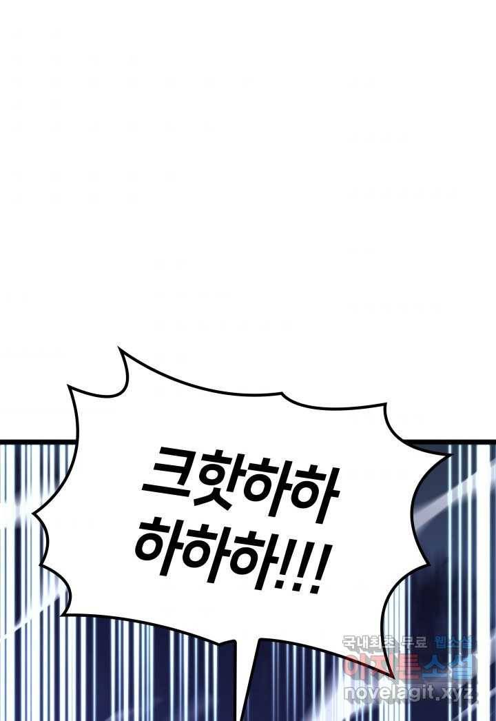SSS급 랭커 회귀하다 17화 183