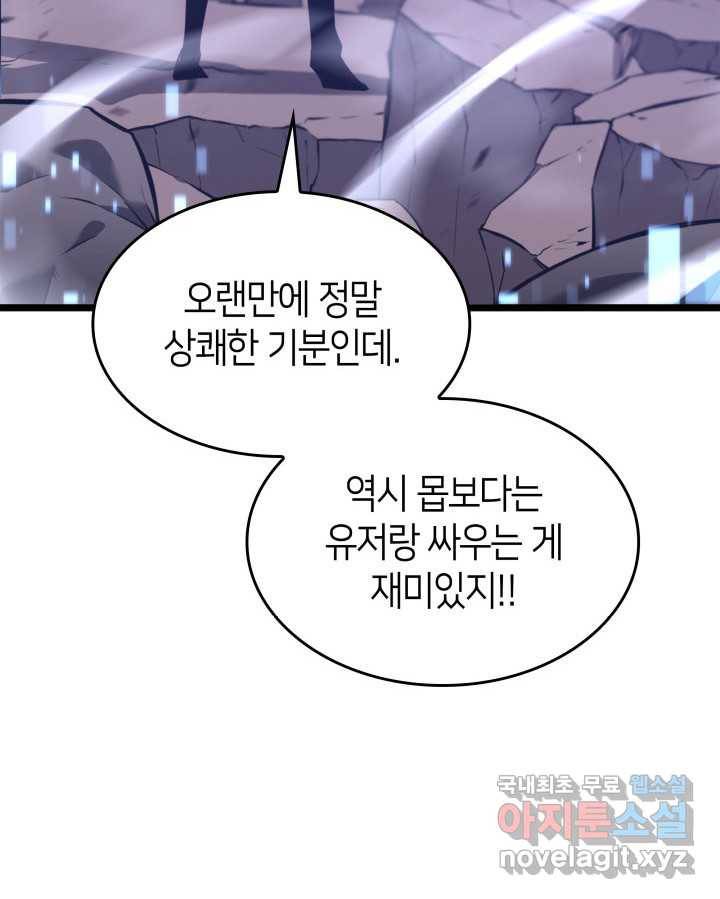 SSS급 랭커 회귀하다 17화 185