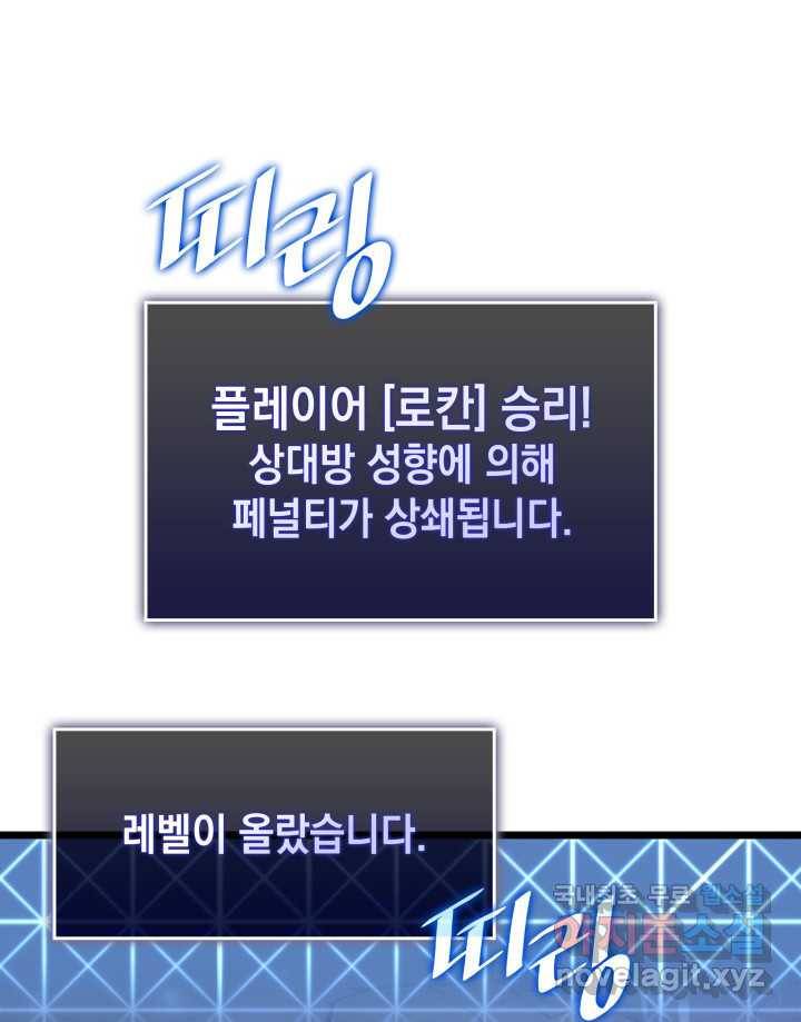SSS급 랭커 회귀하다 17화 189