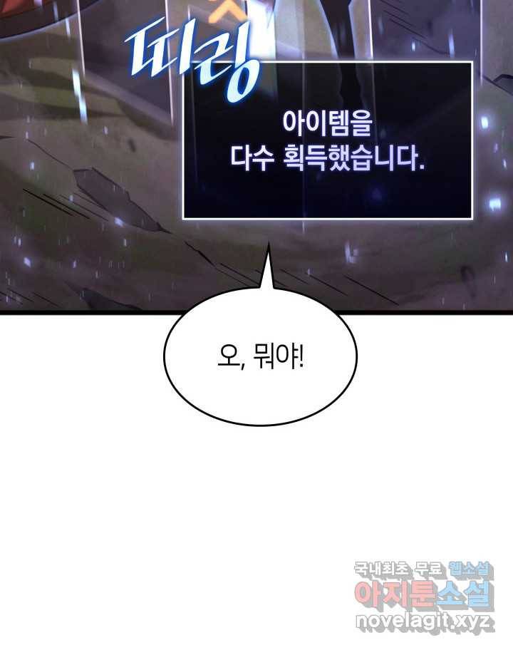 SSS급 랭커 회귀하다 17화 191