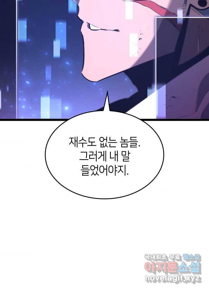 SSS급 랭커 회귀하다 17화 193