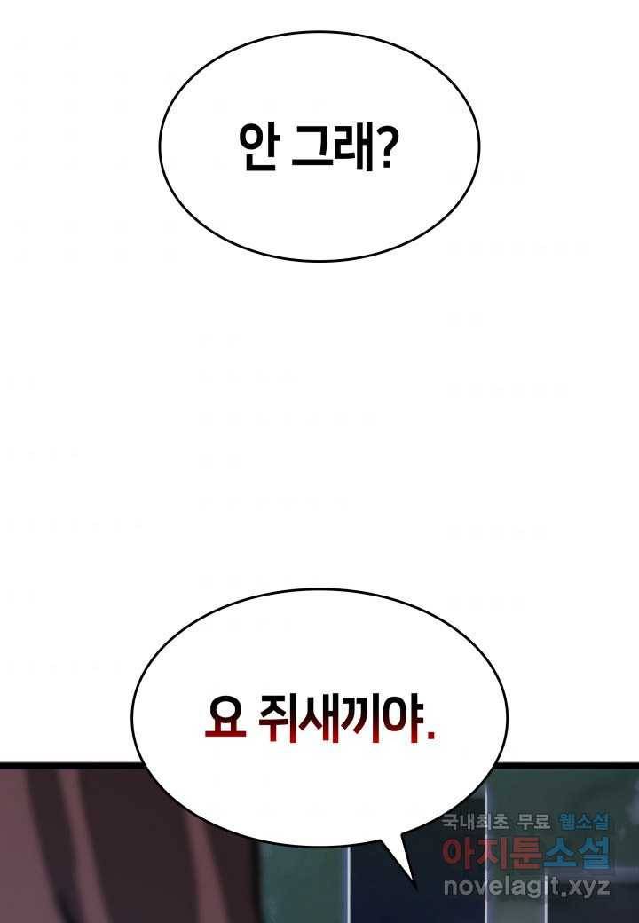 SSS급 랭커 회귀하다 17화 194