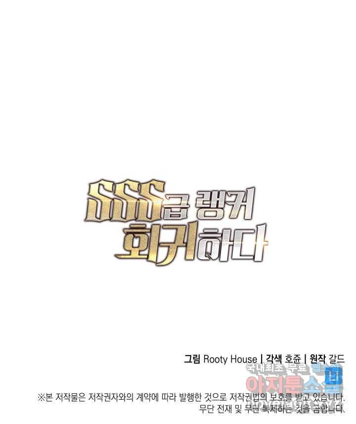 SSS급 랭커 회귀하다 17화 197