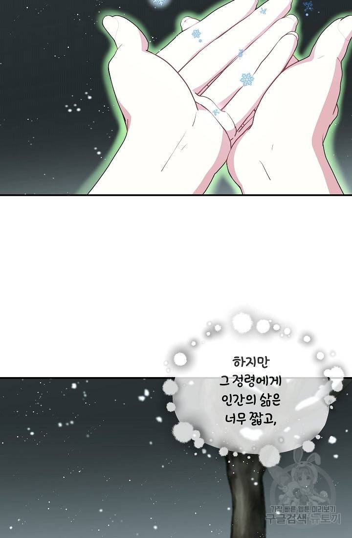 안녕하세요, 정원사입니다 49화 2
