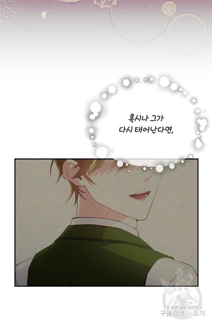 안녕하세요, 정원사입니다 49화 5