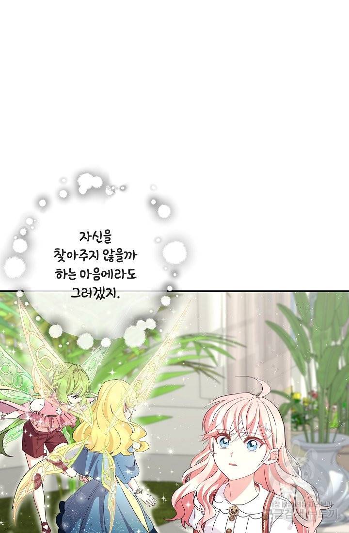 안녕하세요, 정원사입니다 49화 6