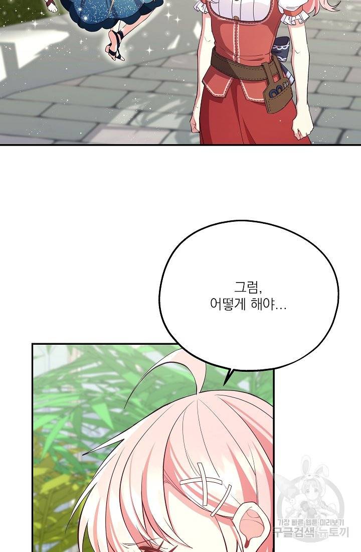 안녕하세요, 정원사입니다 49화 7