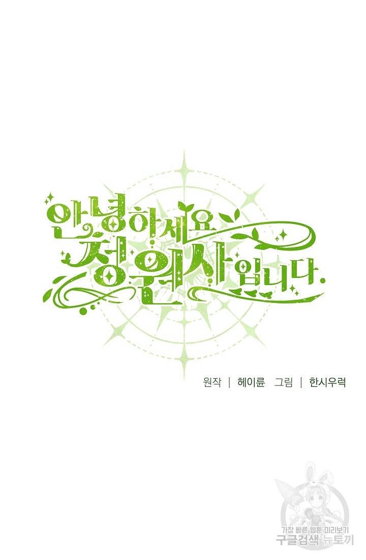 안녕하세요, 정원사입니다 49화 12
