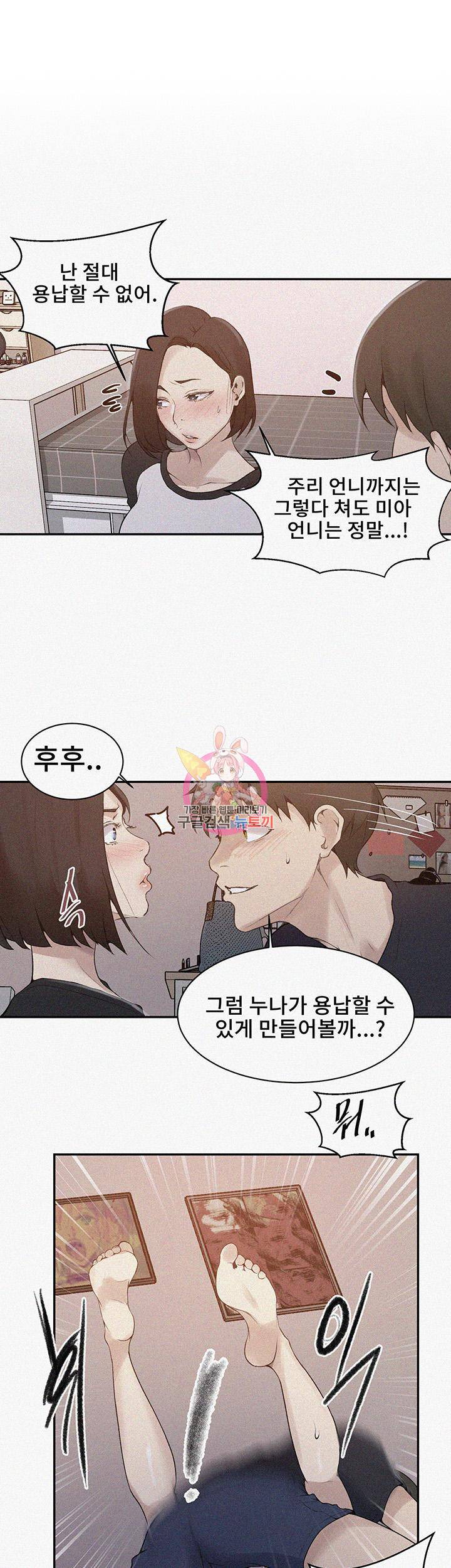 비밀수업 137화 1