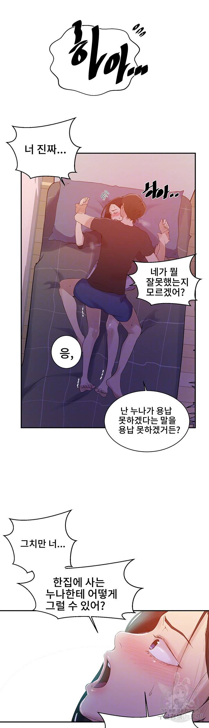 비밀수업 137화 6