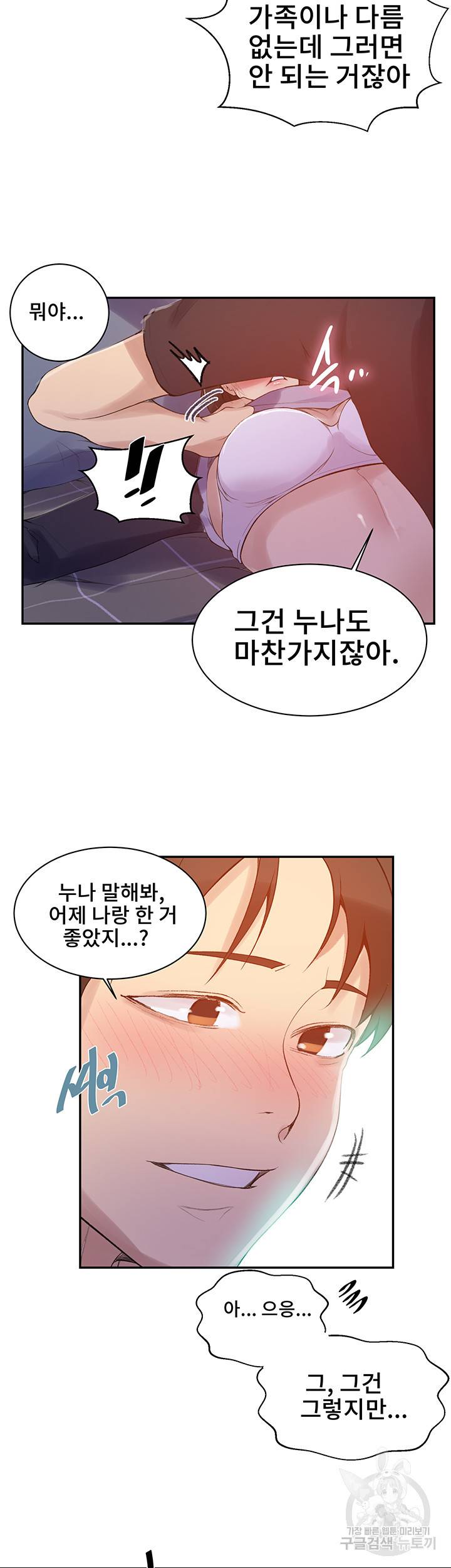 비밀수업 137화 7