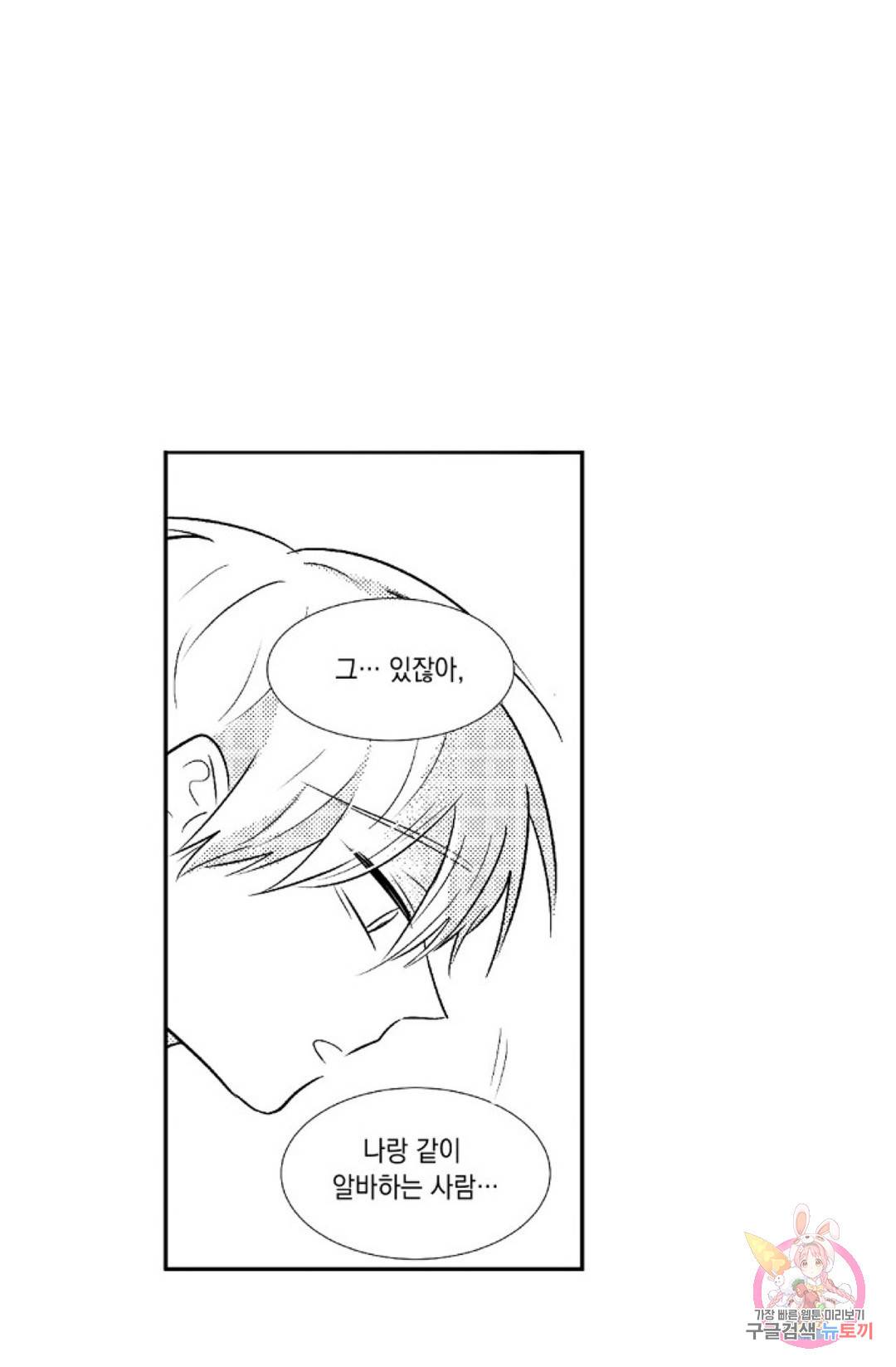 최강의 냄새 104화 Side Story 4화 1