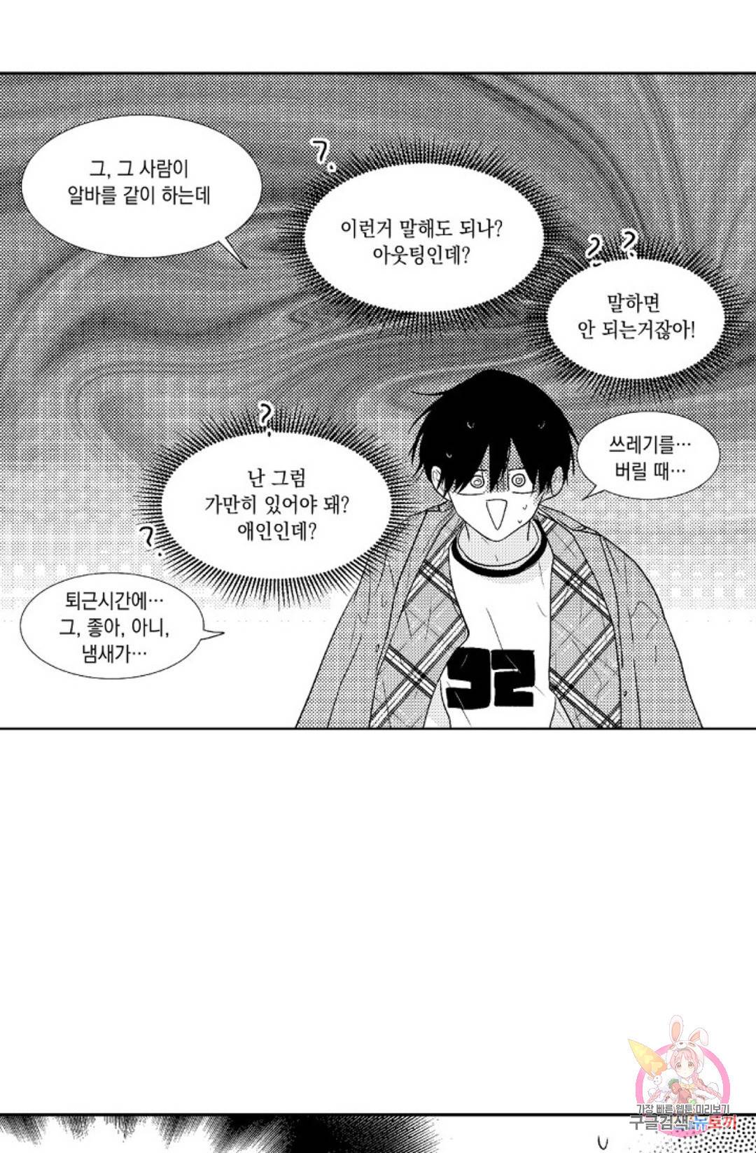 최강의 냄새 104화 Side Story 4화 3
