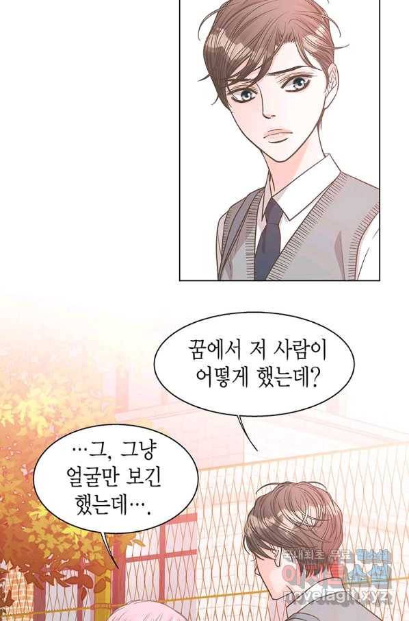 네 곁에도 어쩌면 81화 9