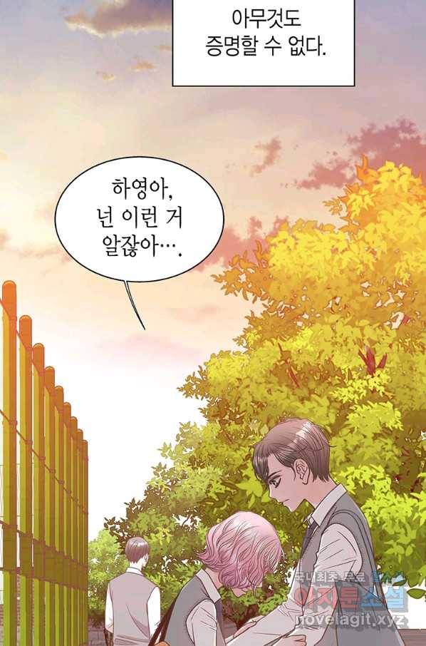 네 곁에도 어쩌면 81화 12