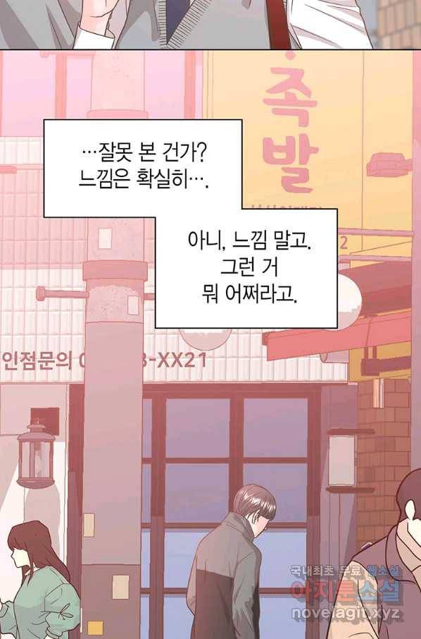 네 곁에도 어쩌면 81화 19