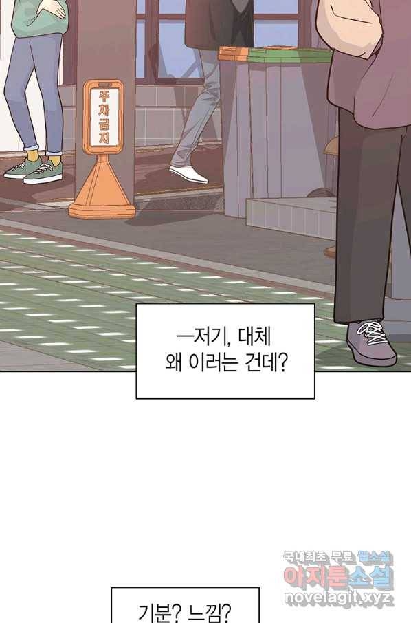 네 곁에도 어쩌면 81화 20