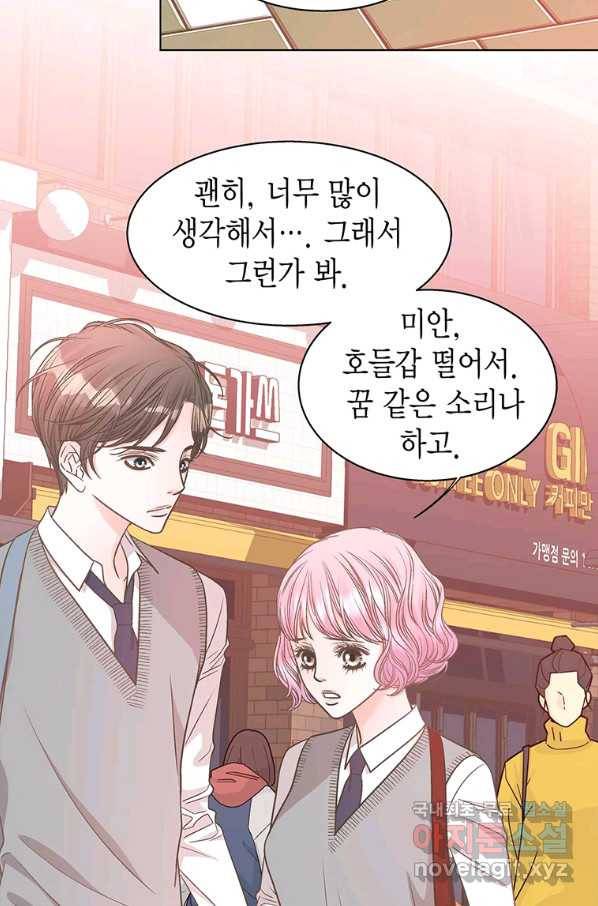 네 곁에도 어쩌면 81화 23