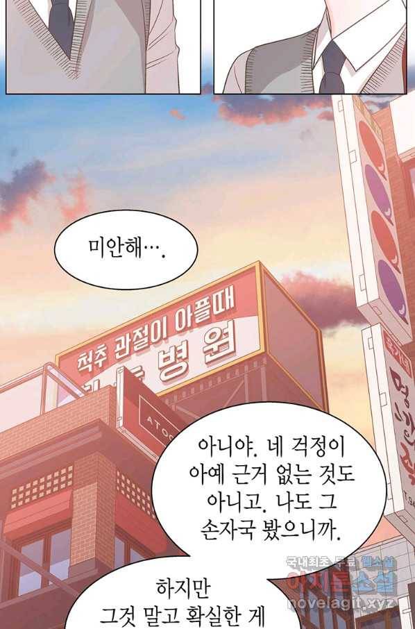 네 곁에도 어쩌면 81화 27