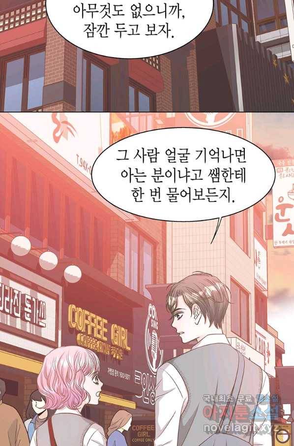 네 곁에도 어쩌면 81화 28