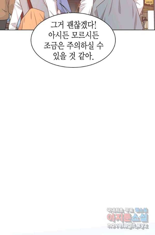 네 곁에도 어쩌면 81화 29