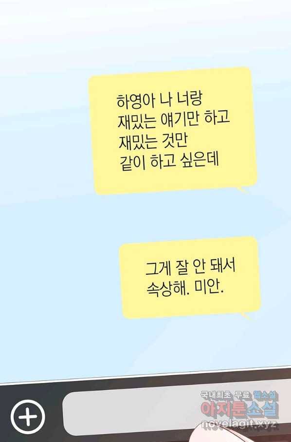 네 곁에도 어쩌면 81화 30