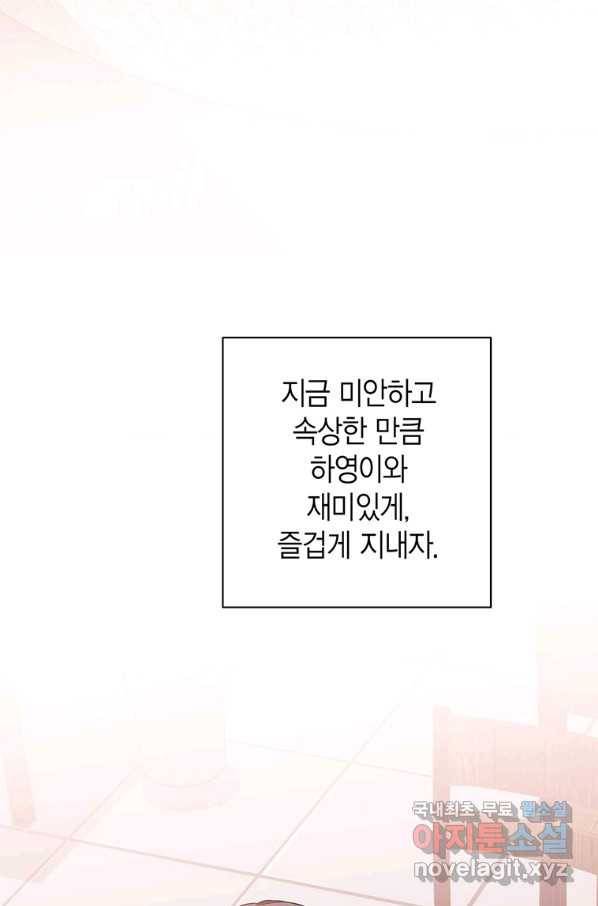 네 곁에도 어쩌면 81화 34