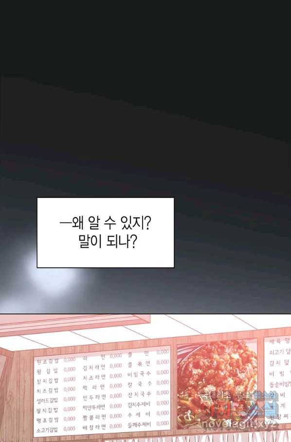 네 곁에도 어쩌면 81화 37