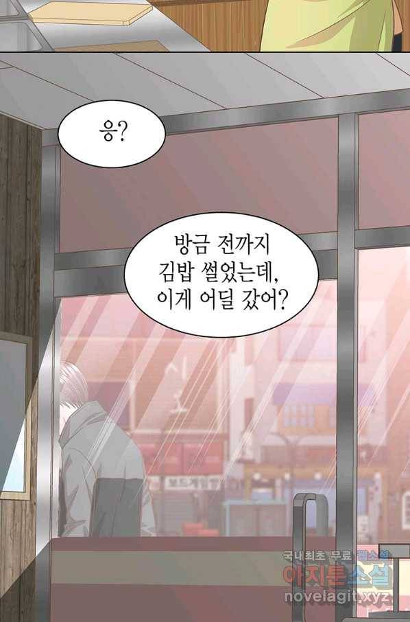 네 곁에도 어쩌면 81화 41