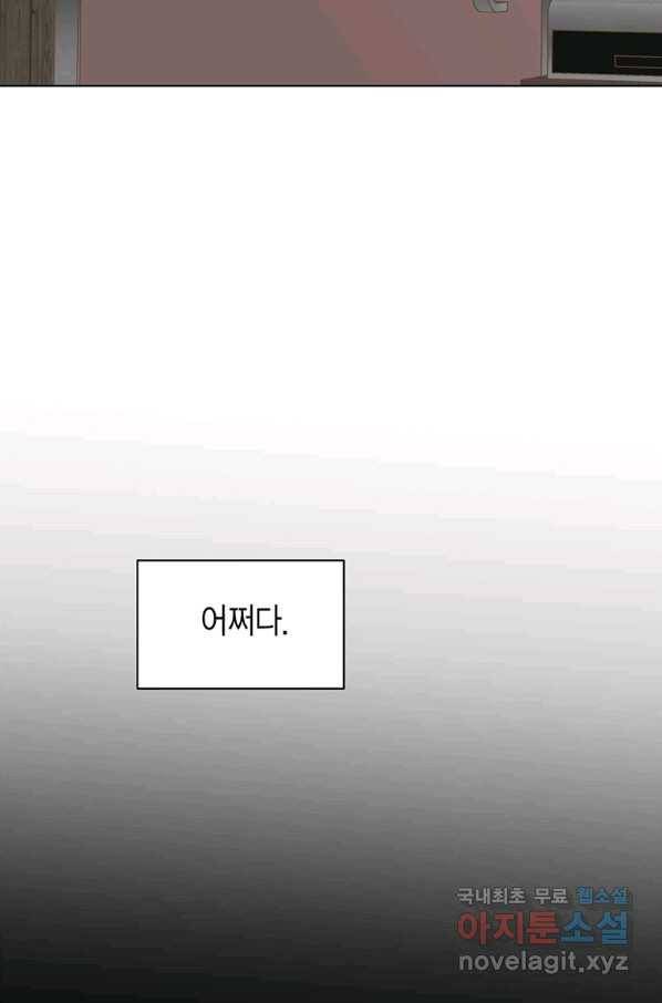 네 곁에도 어쩌면 81화 42