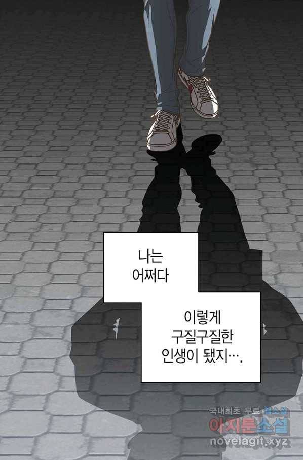 네 곁에도 어쩌면 81화 44