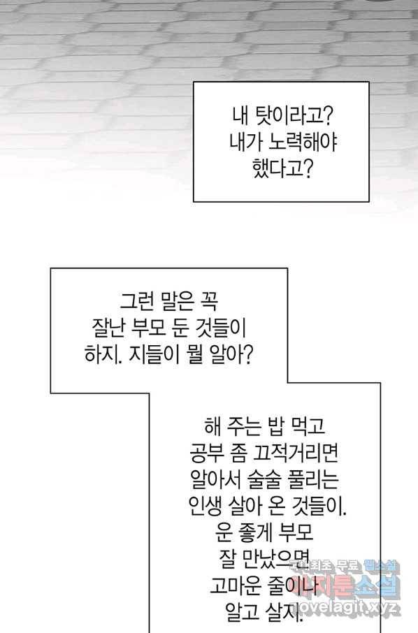 네 곁에도 어쩌면 81화 46