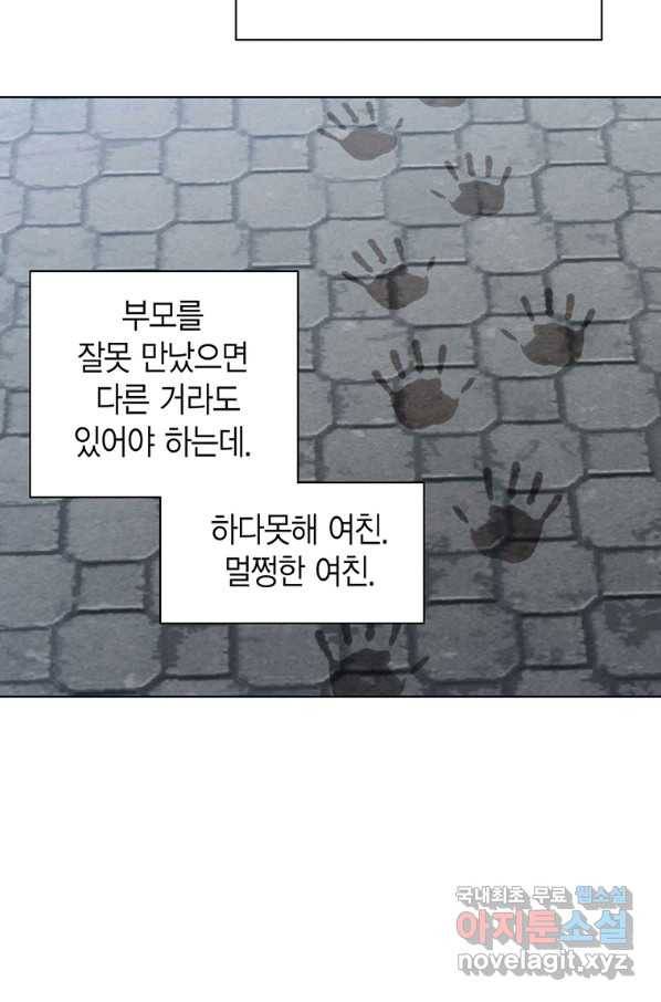 네 곁에도 어쩌면 81화 47
