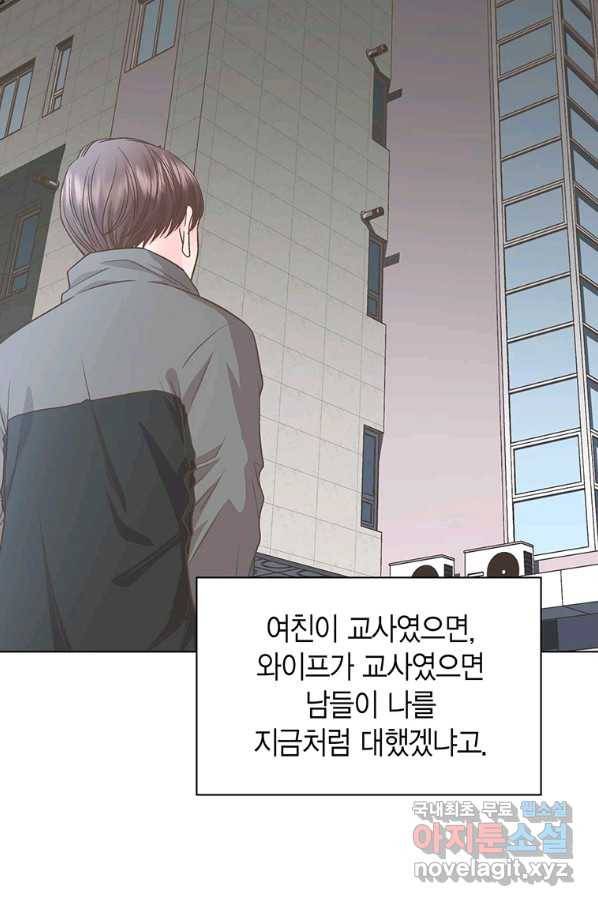 네 곁에도 어쩌면 81화 49